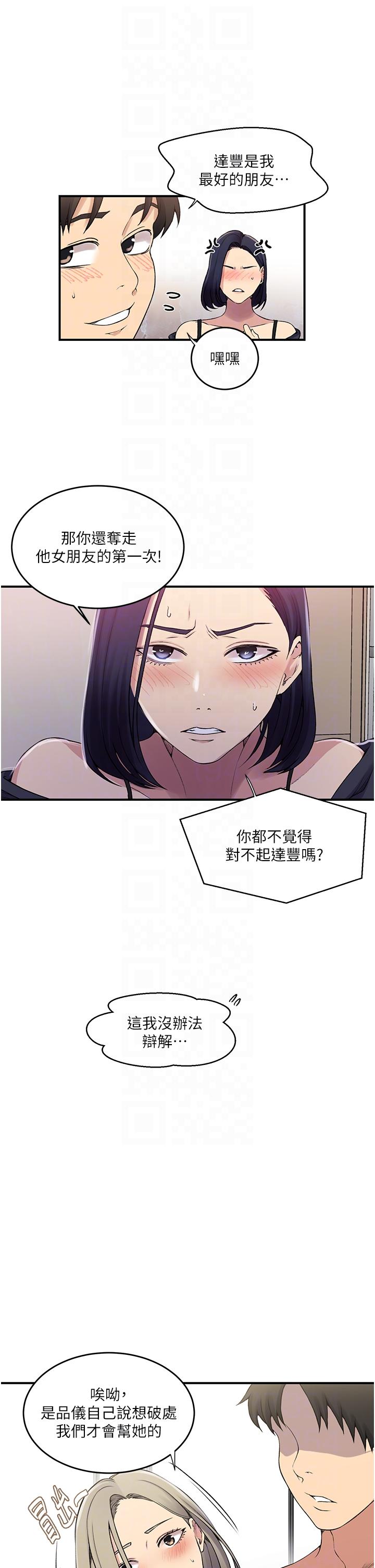 第186话-舒亚被当狗干 - 第6.jpg页