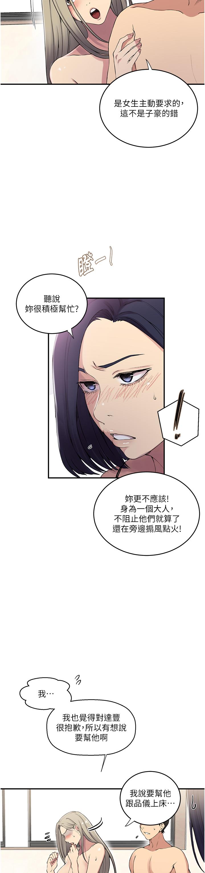 第186话-舒亚被当狗干 - 第7.jpg页