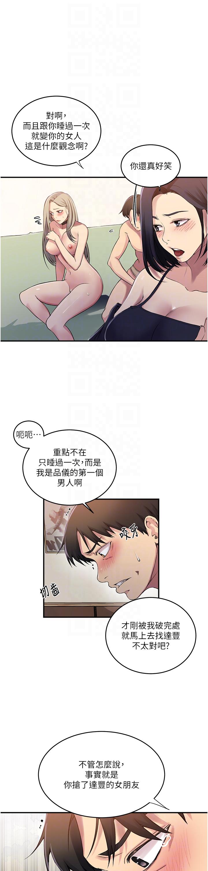 第186话-舒亚被当狗干 - 第10.jpg页