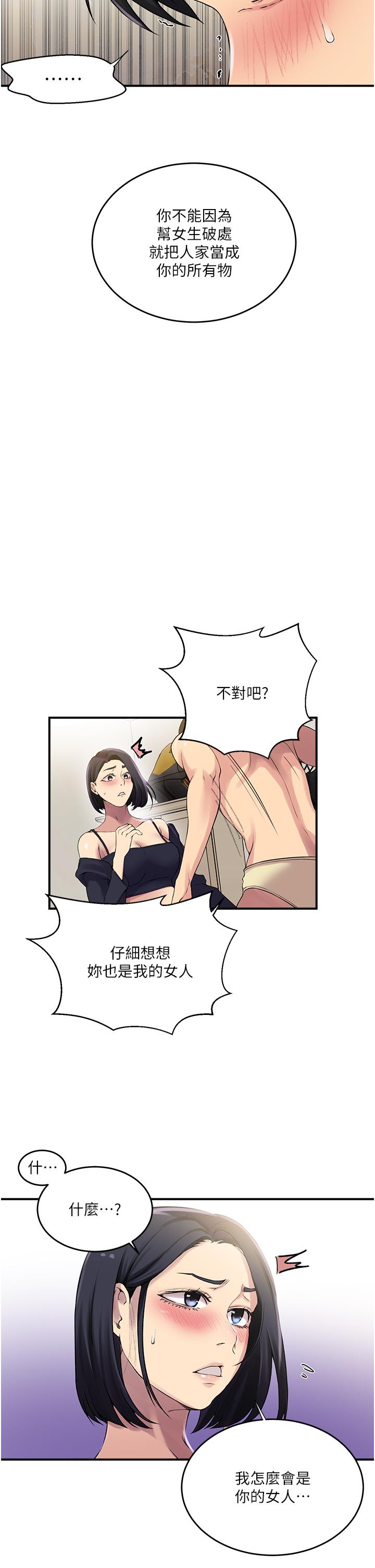 第186话-舒亚被当狗干 - 第11.jpg页
