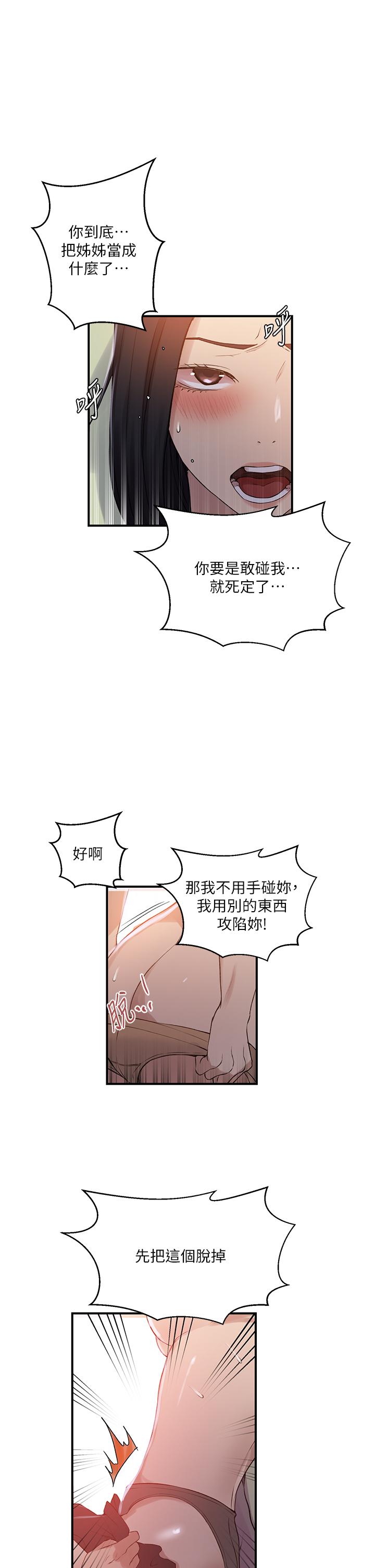 第186话-舒亚被当狗干 - 第20.jpg页