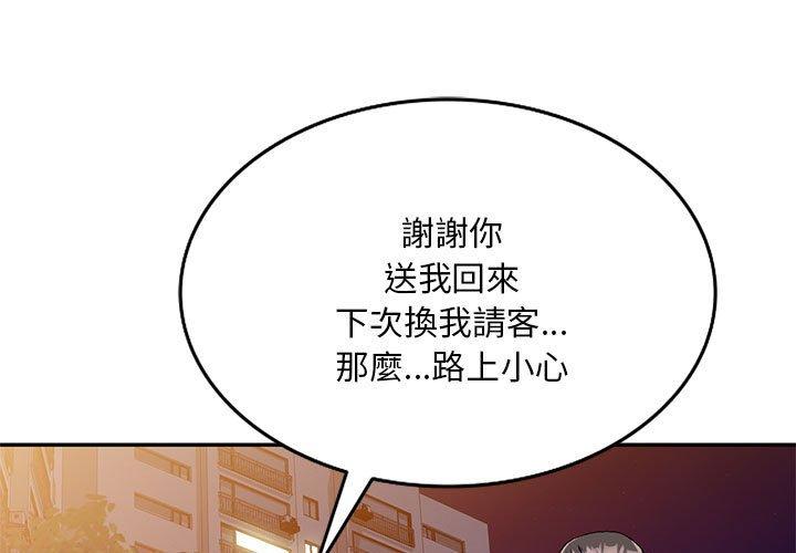 刺激的寄居生活 第23话 第1页