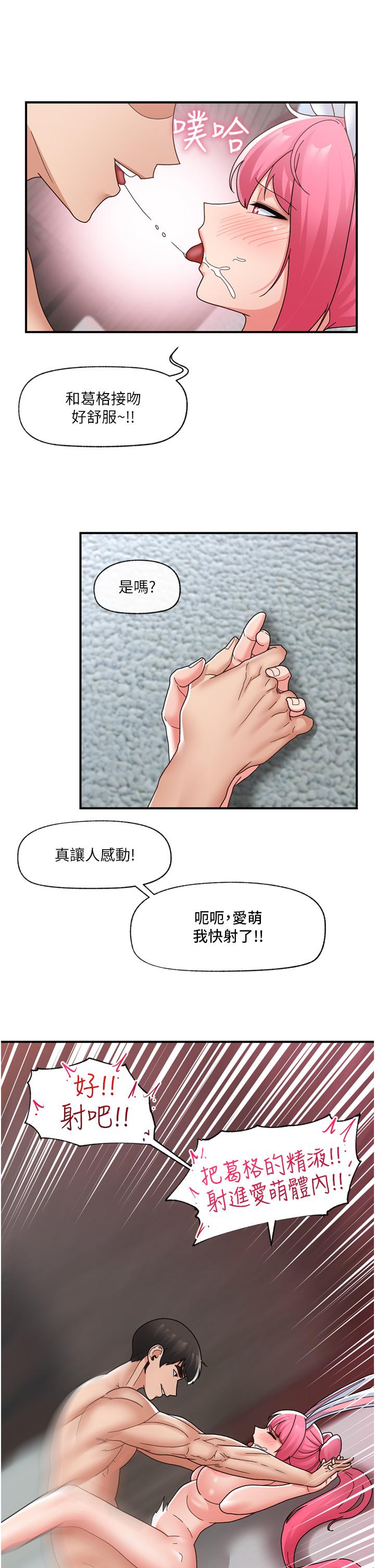 最终话-称霸异世界的催眠王 - 第12.jpg页