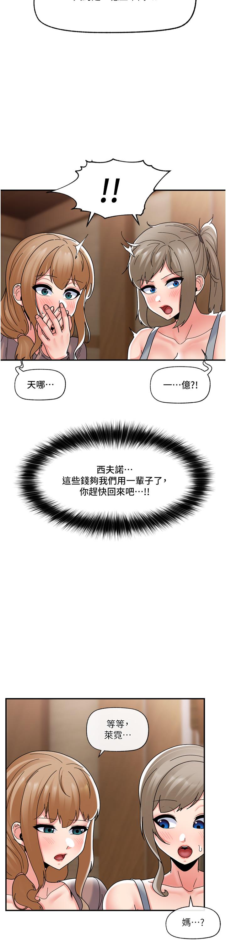 最终话-称霸异世界的催眠王 - 第31.jpg页