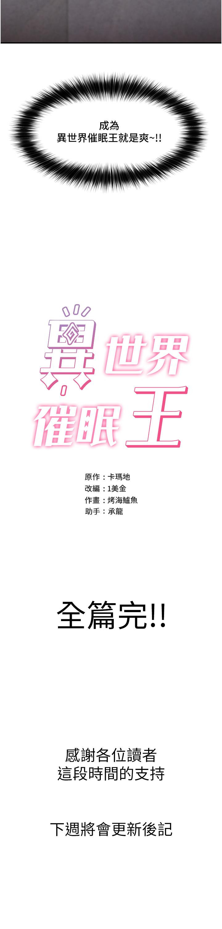 最终话-称霸异世界的催眠王 - 第40.jpg页