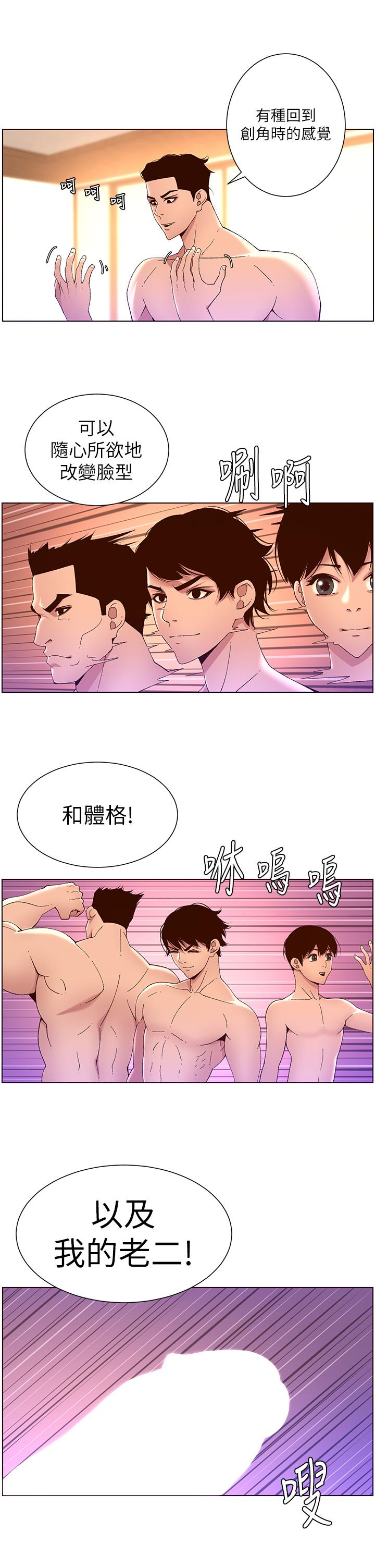 第41話-讓女人爽翻天的新招式 - 第21.jpg页