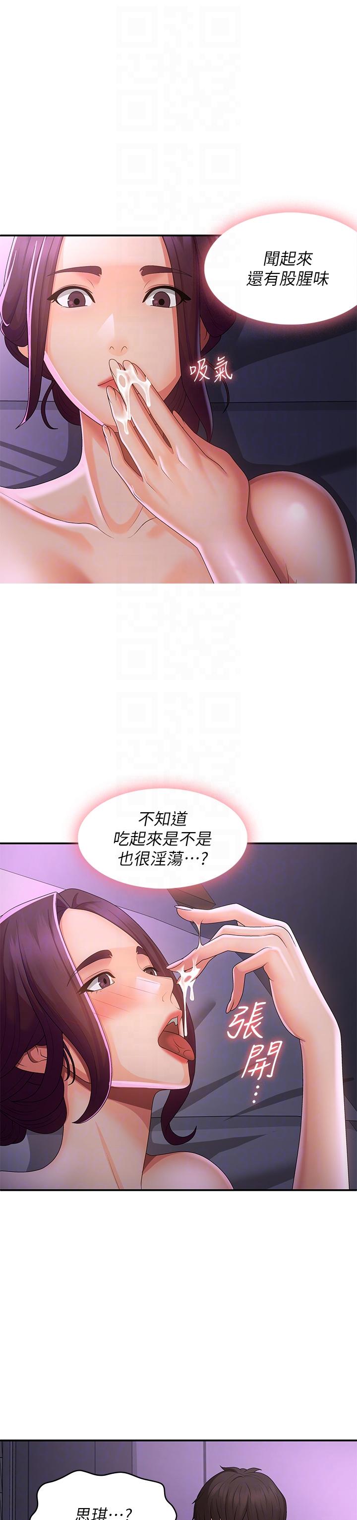 第61话-学长，我还要！ - 第18.jpg页