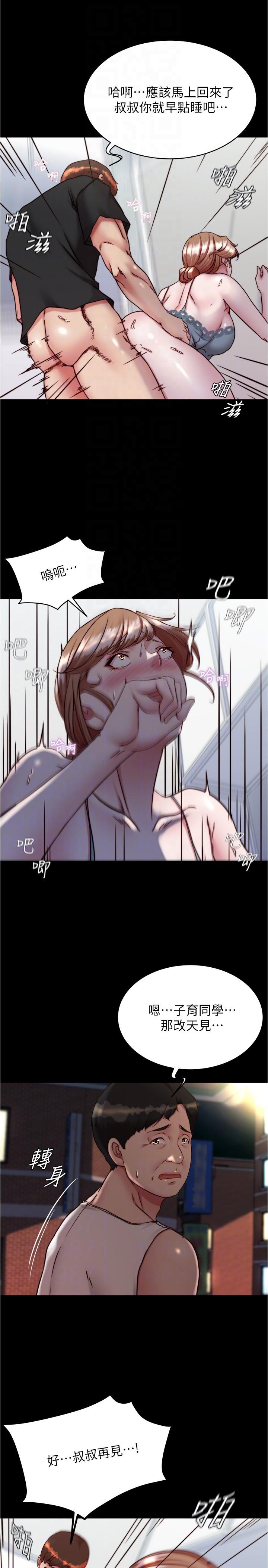 第140话-今天的事绝对不能被发现 - 第10.jpg页