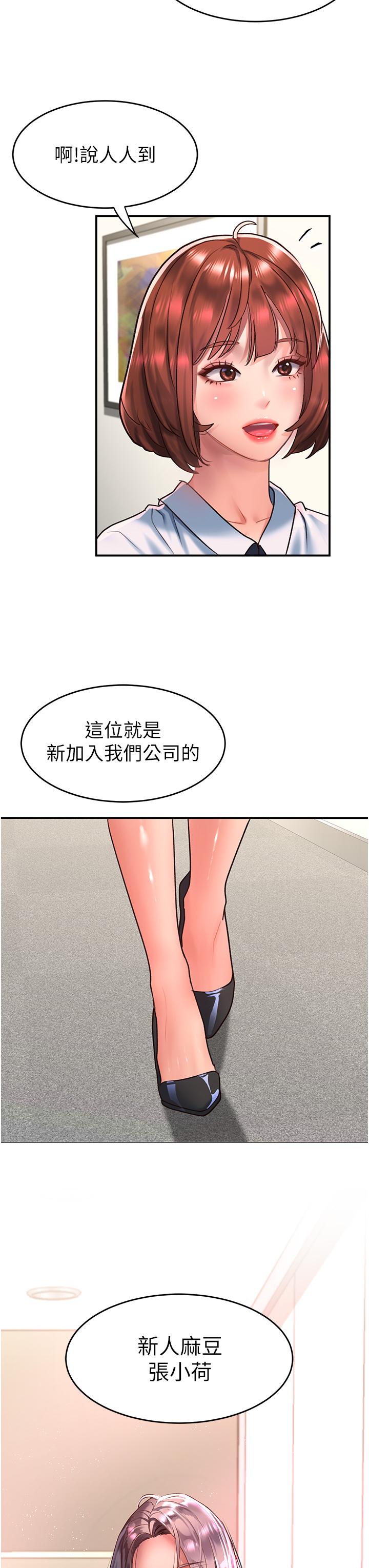 第58话-潜入计画成功 - 第12.jpg页