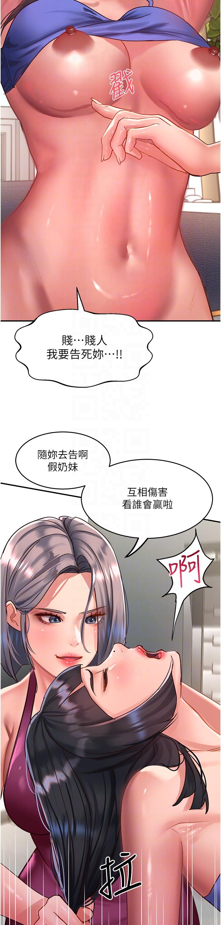 第58话-潜入计画成功 - 第26.jpg页