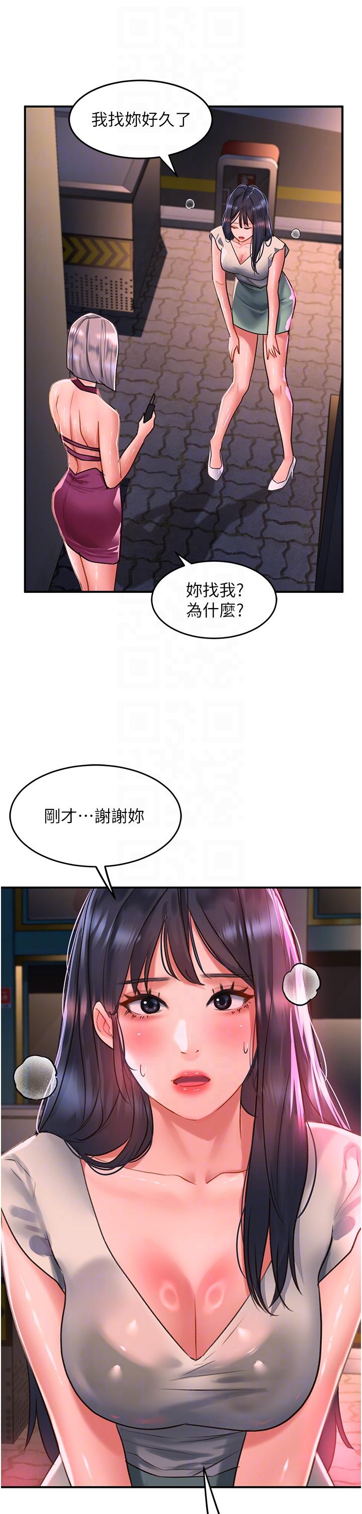 第58话-潜入计画成功 - 第30.jpg页