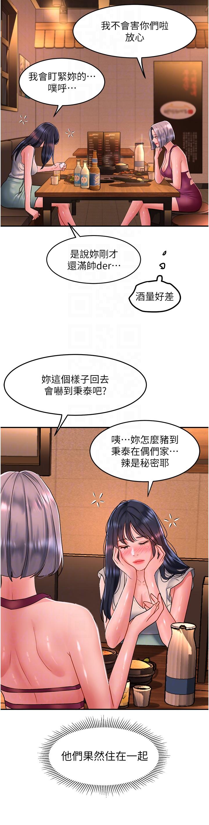 第58话-潜入计画成功 - 第34.jpg页