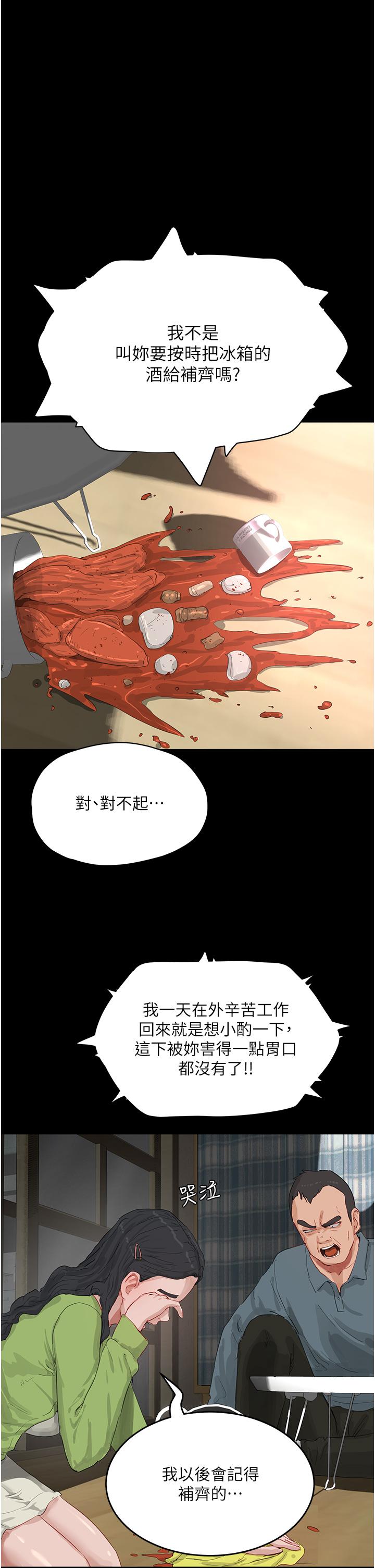 第66话-求求你放过我妈 - 第7.jpg页