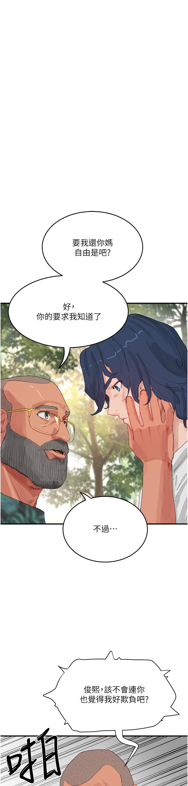 第66话-求求你放过我妈 - 第31.jpg页