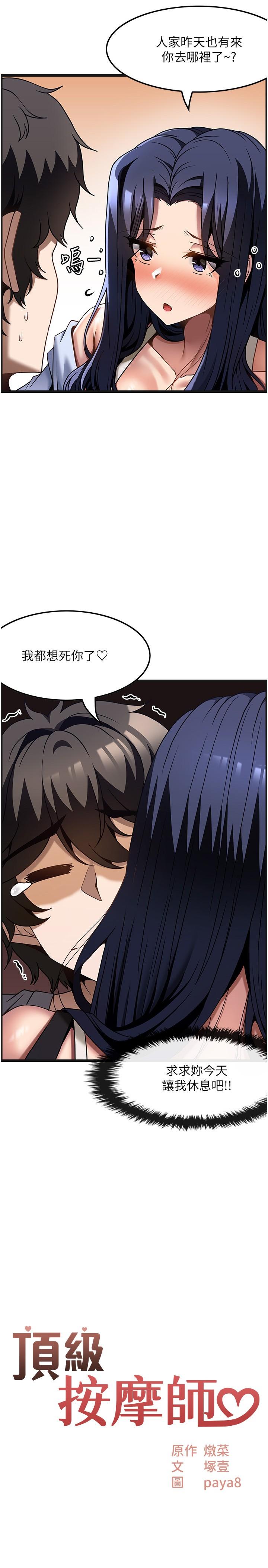 第31话-争夺女友宝座的战争 - 第2.jpg页