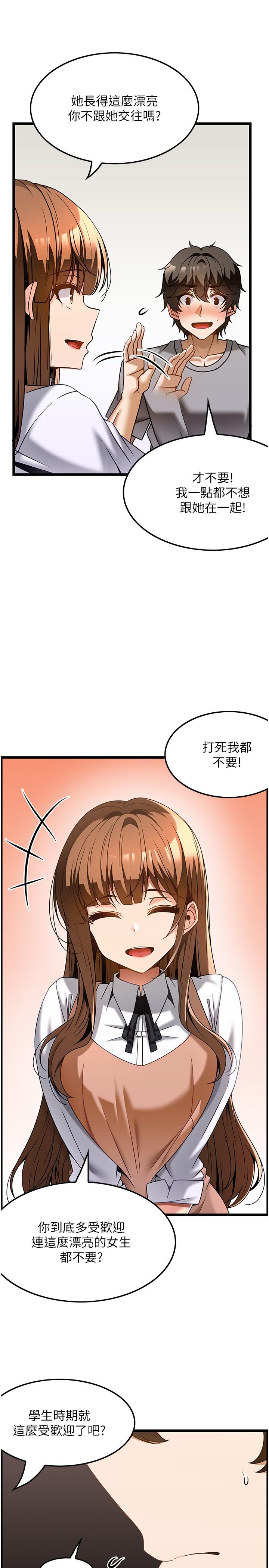 第31话-争夺女友宝座的战争 - 第20.jpg页