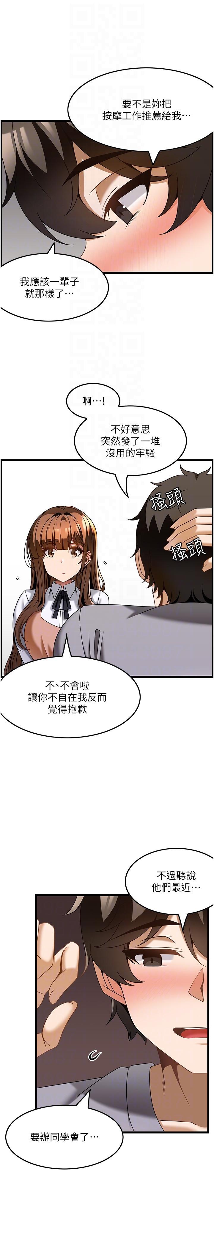 第31话-争夺女友宝座的战争 - 第24.jpg页