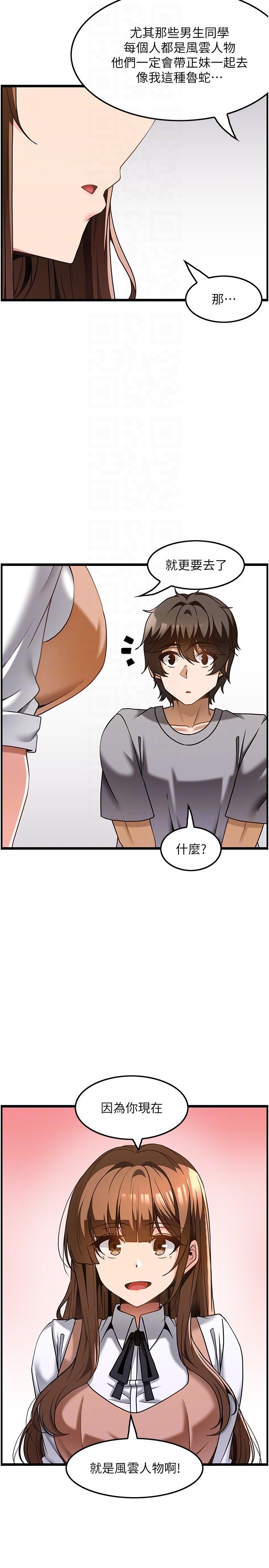 第31话-争夺女友宝座的战争 - 第26.jpg页