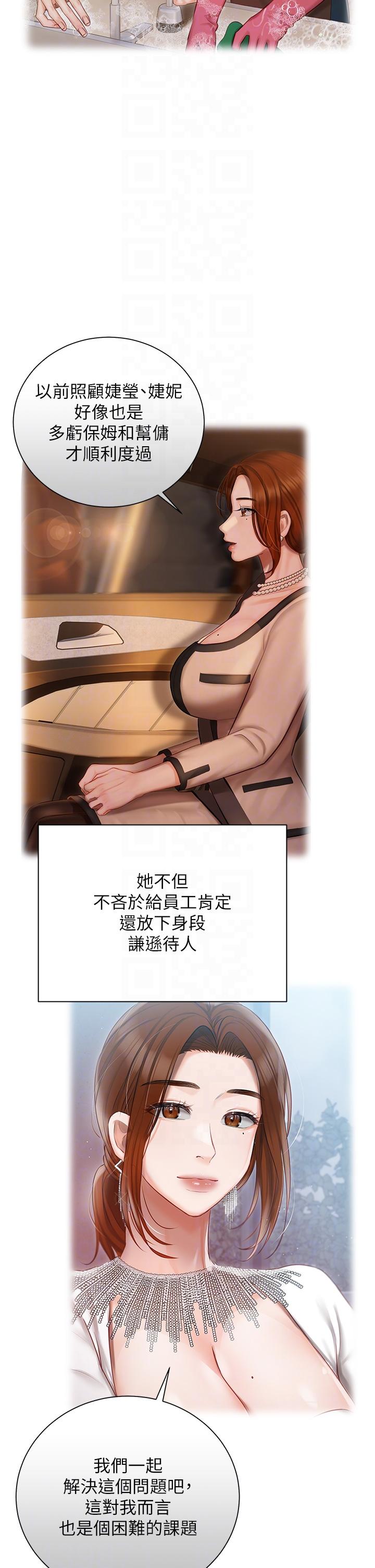 第36话-渴望许司机的夫人 - 第22.jpg页