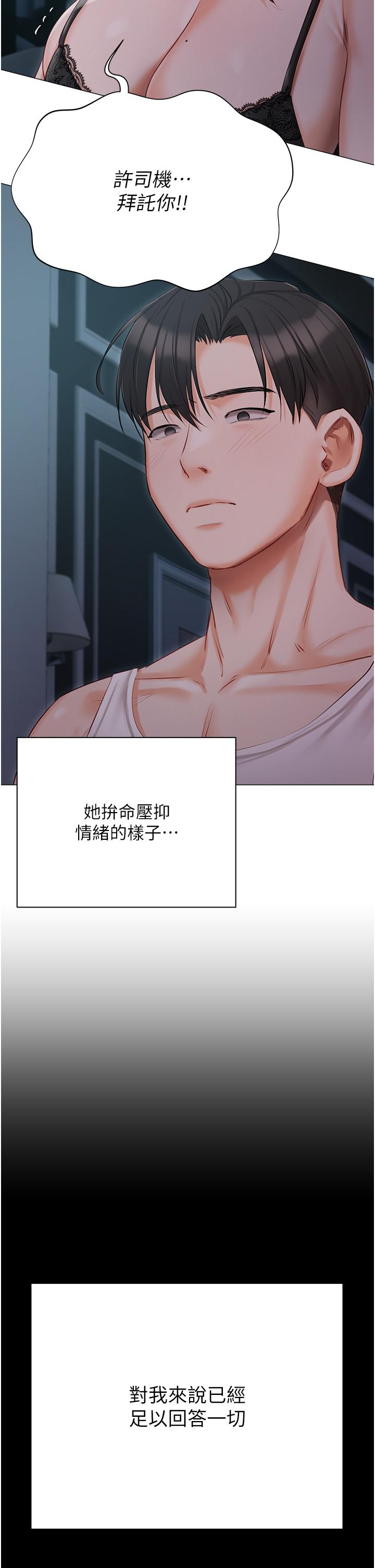 第36话-渴望许司机的夫人 - 第45.jpg页