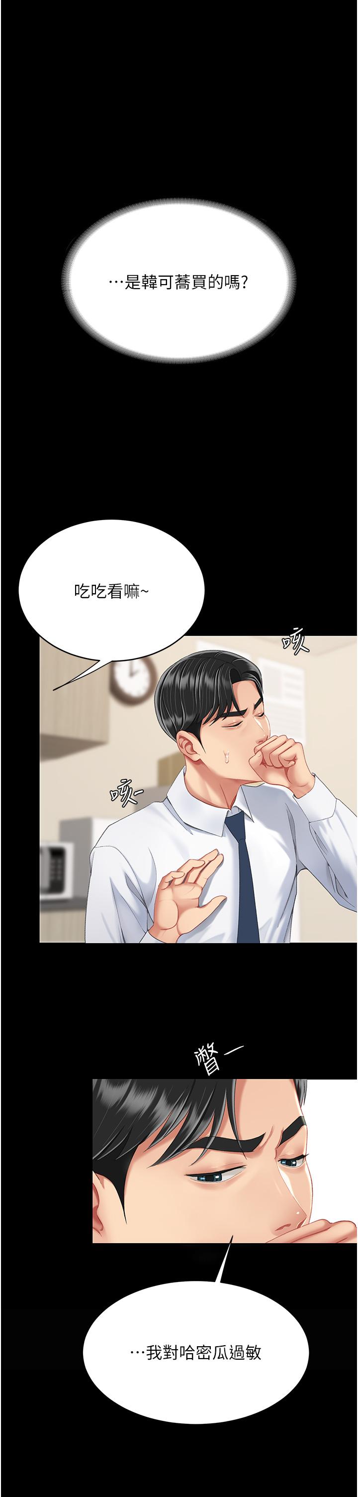 第12话-妳是逃不掉的 - 第1.jpg页