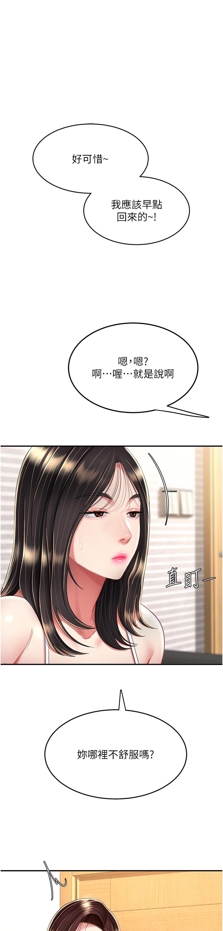 第12话-妳是逃不掉的 - 第17.jpg页