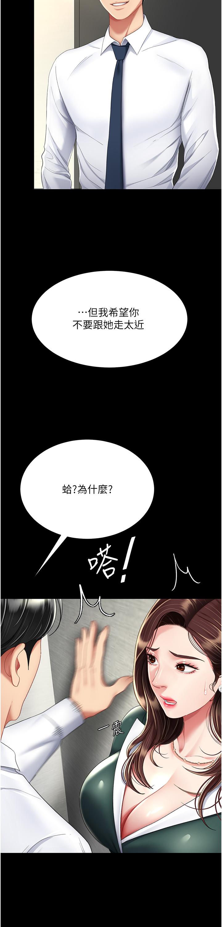 第12话-妳是逃不掉的 - 第25.jpg页