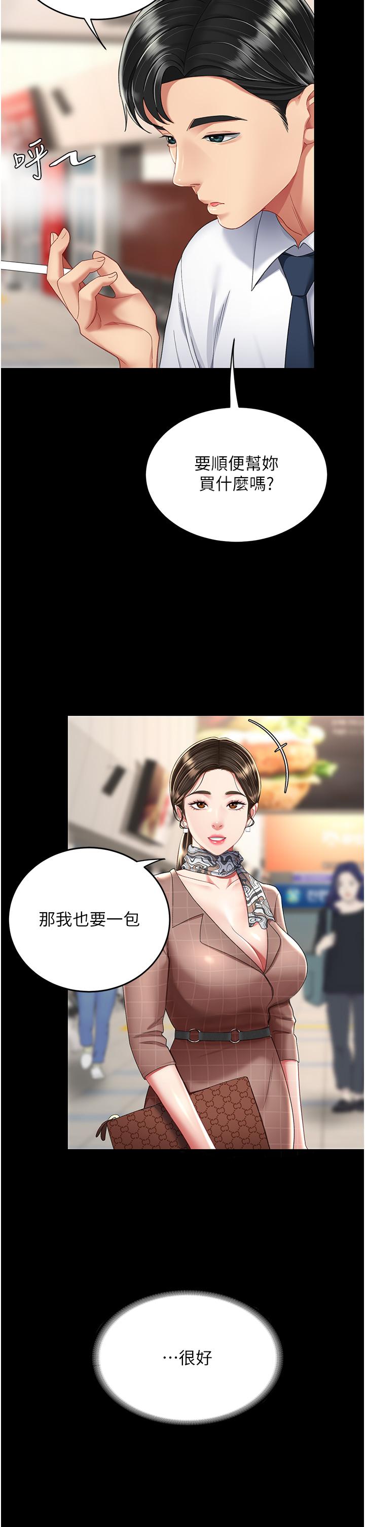 第12话-妳是逃不掉的 - 第50.jpg页
