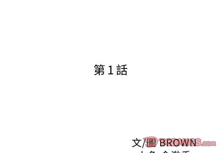 兩個老婆 第1话 第2页