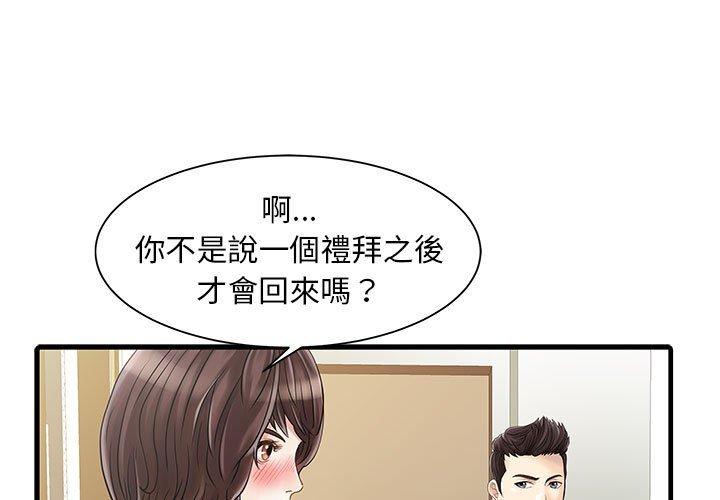 兩個老婆 第2话 第1页