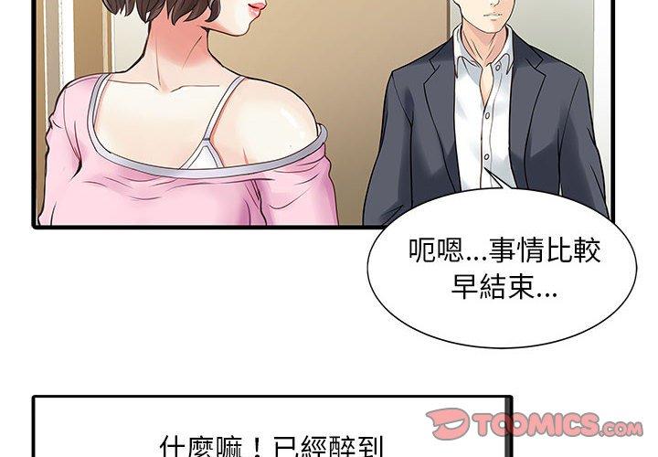 兩個老婆 第2话 第2页