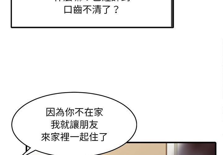 兩個老婆 第2话 第3页