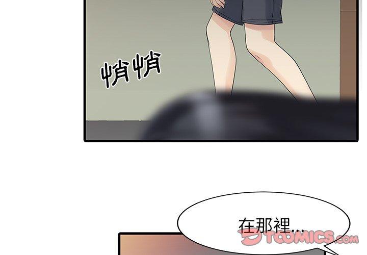 兩個老婆 第3话 第2页
