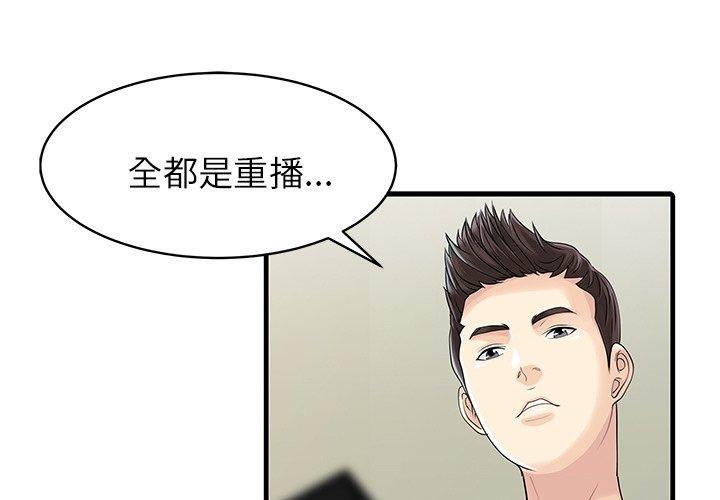 兩個老婆 第4话 第1页
