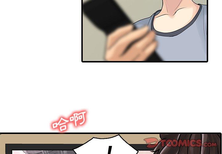 兩個老婆 第4话 第2页