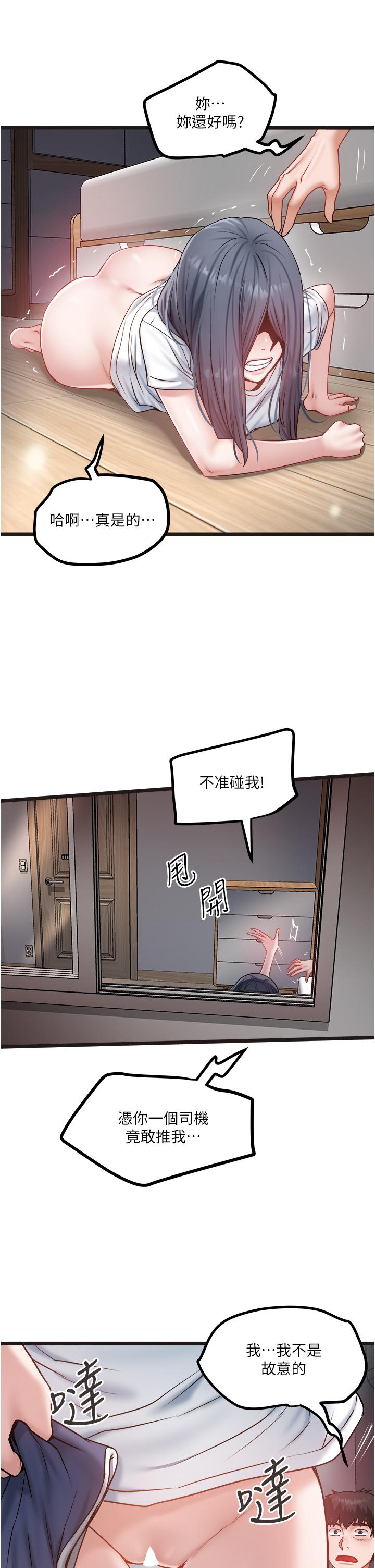 第43话-今天换我来「服务」 - 第12.jpg页