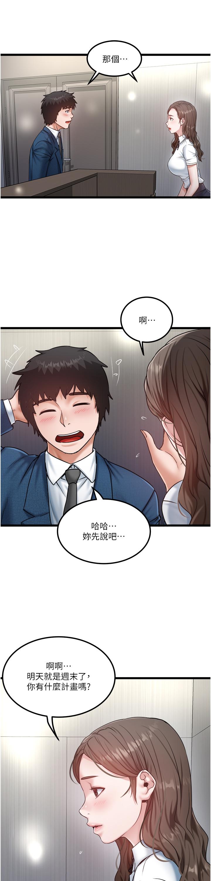 第43话-今天换我来「服务」 - 第16.jpg页