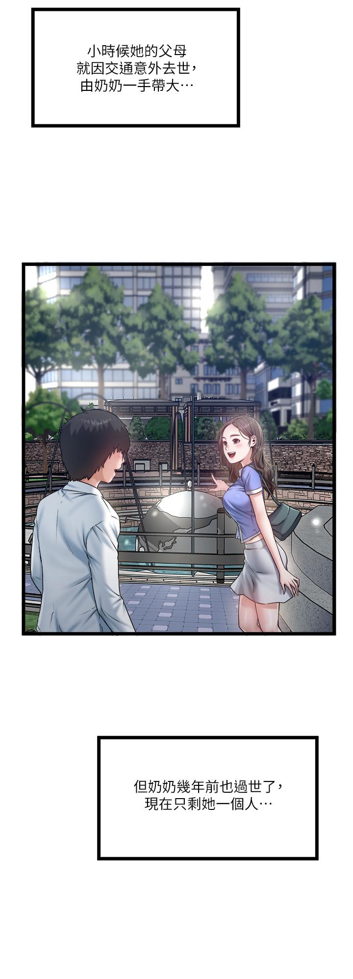 第43话-今天换我来「服务」 - 第19.jpg页