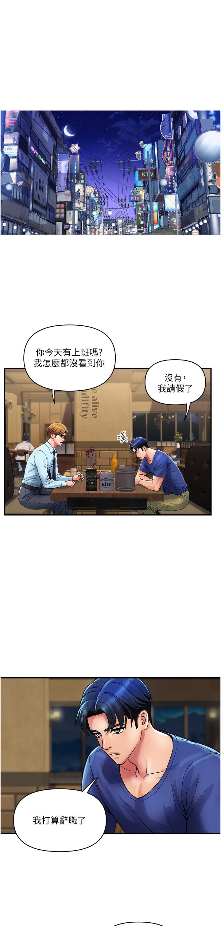 第23话-睡一晚再走吧 - 第1.jpg页