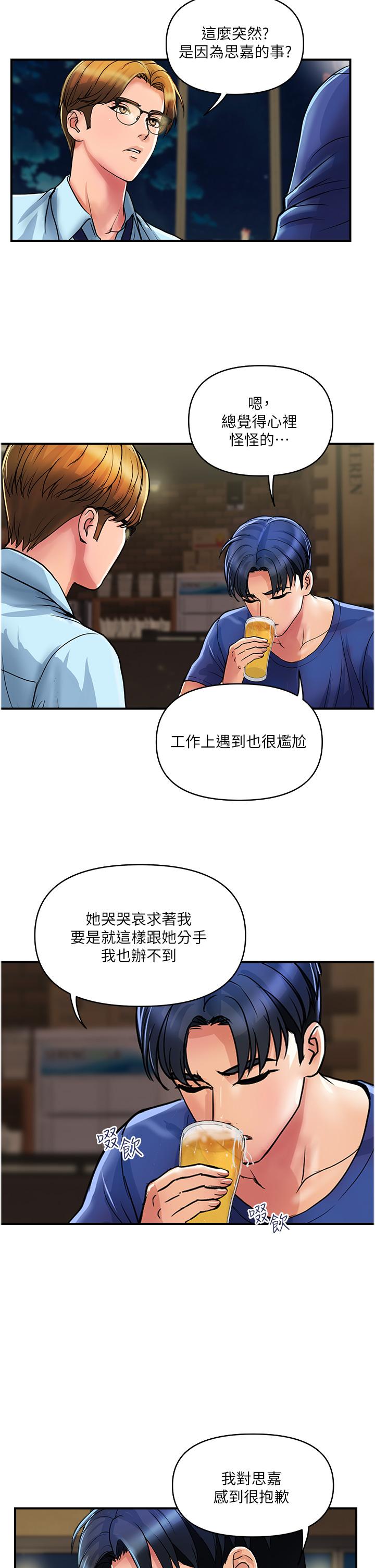 第23话-睡一晚再走吧 - 第2.jpg页