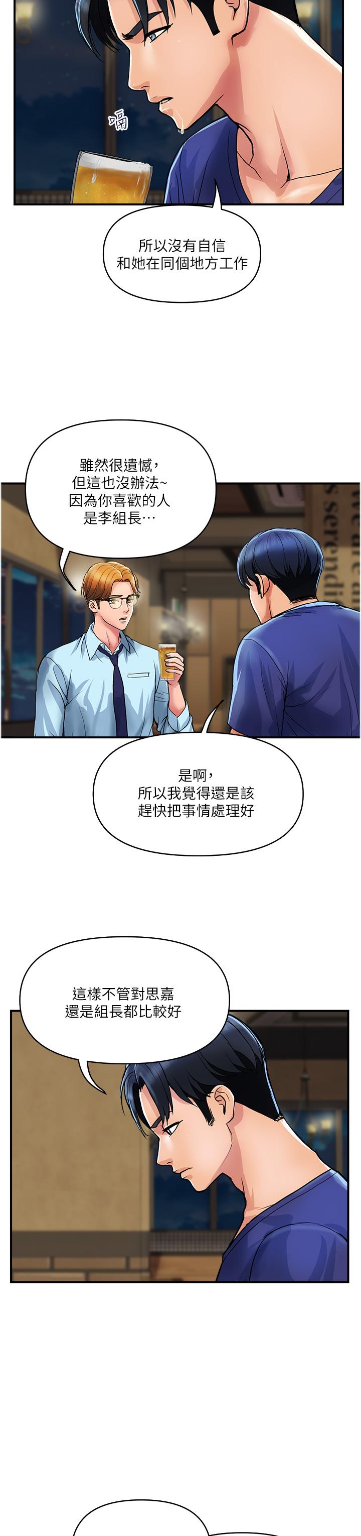 第23话-睡一晚再走吧 - 第3.jpg页