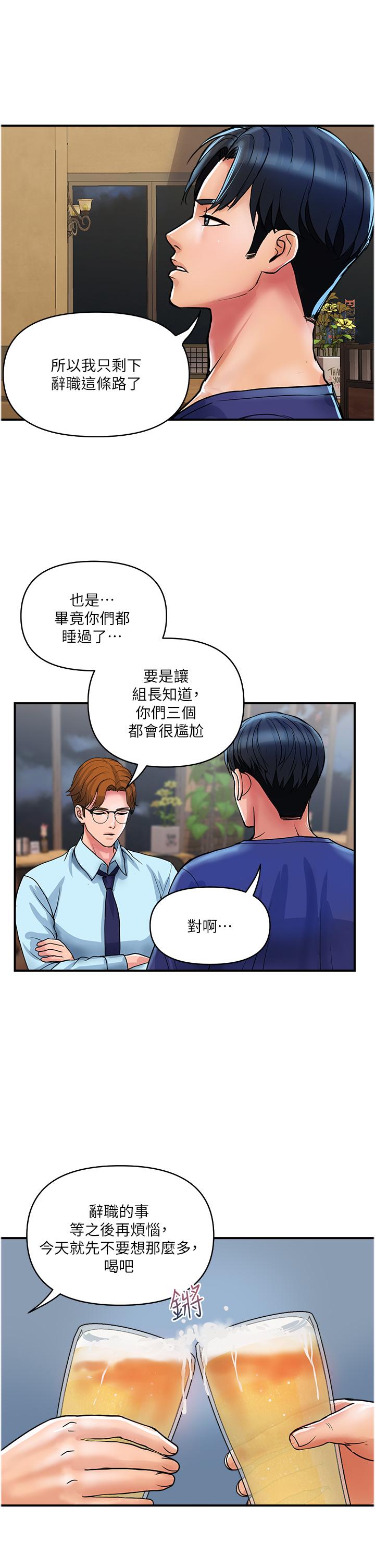 第23话-睡一晚再走吧 - 第5.jpg页