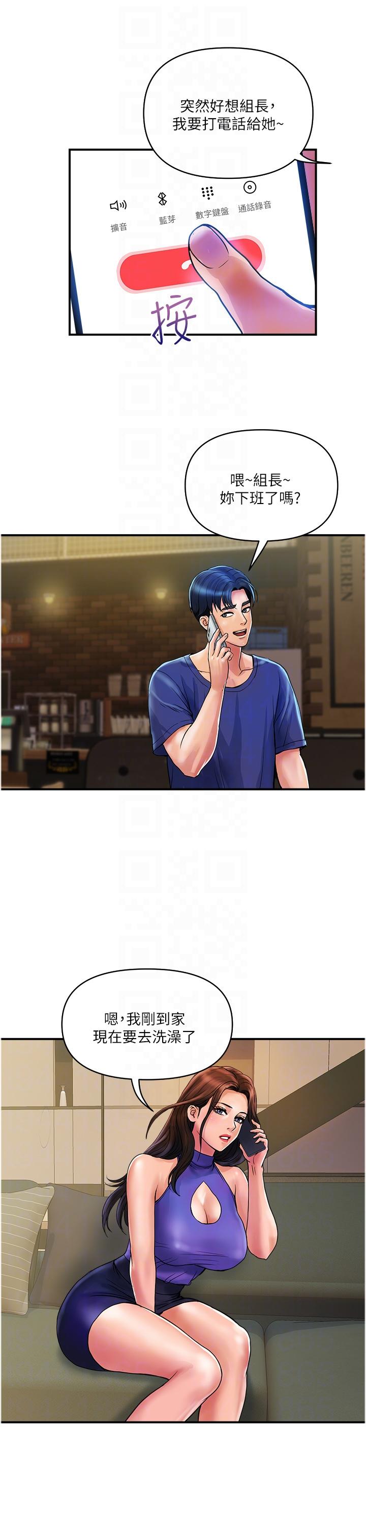 第23话-睡一晚再走吧 - 第6.jpg页