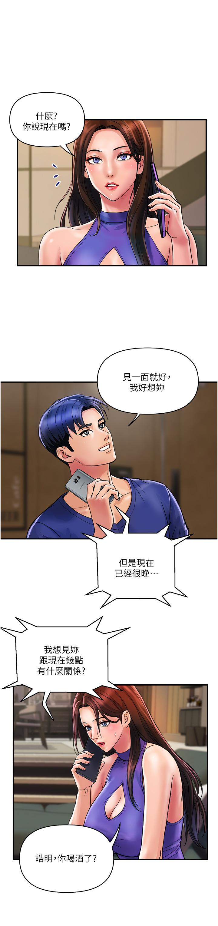 第23话-睡一晚再走吧 - 第7.jpg页