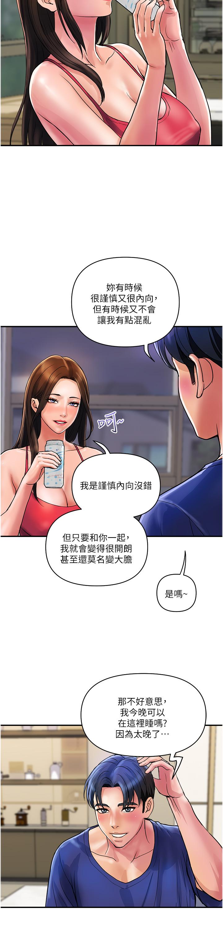 第23话-睡一晚再走吧 - 第15.jpg页