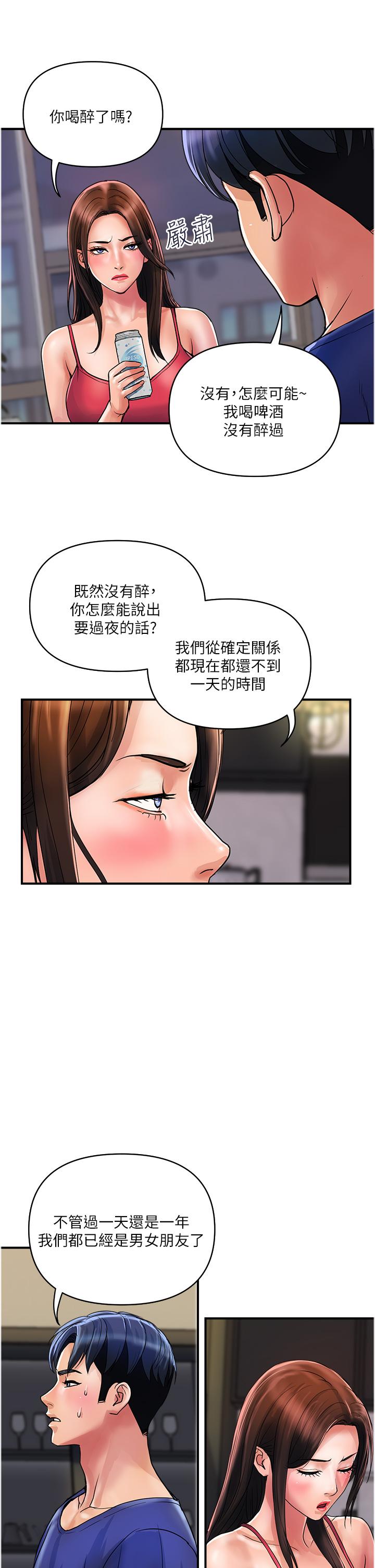 第23话-睡一晚再走吧 - 第17.jpg页