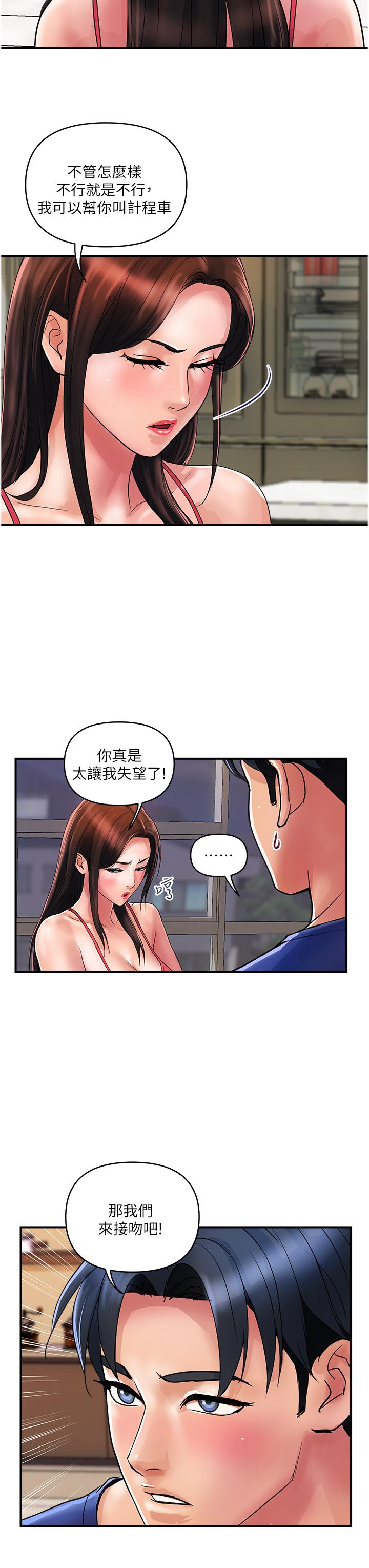 第23话-睡一晚再走吧 - 第19.jpg页