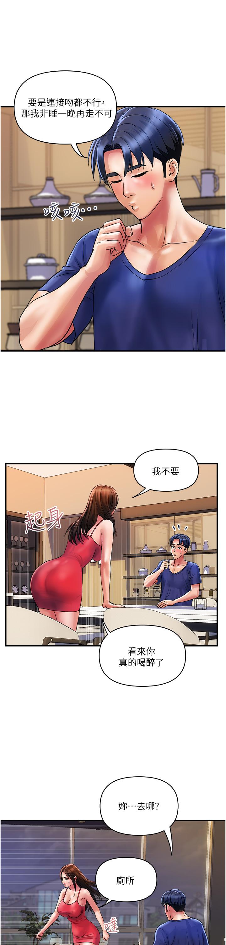 第23话-睡一晚再走吧 - 第21.jpg页