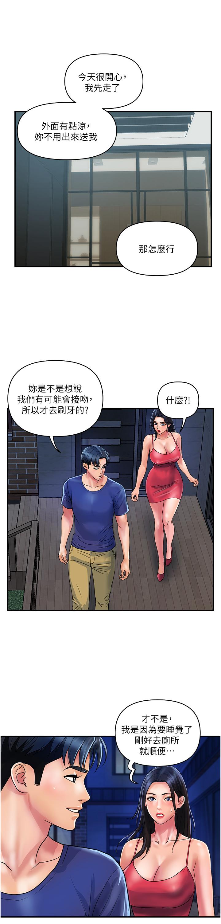 第23话-睡一晚再走吧 - 第25.jpg页
