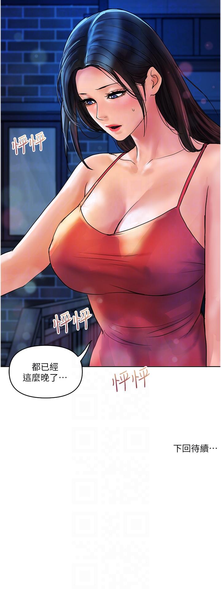 第23话-睡一晚再走吧 - 第30.jpg页